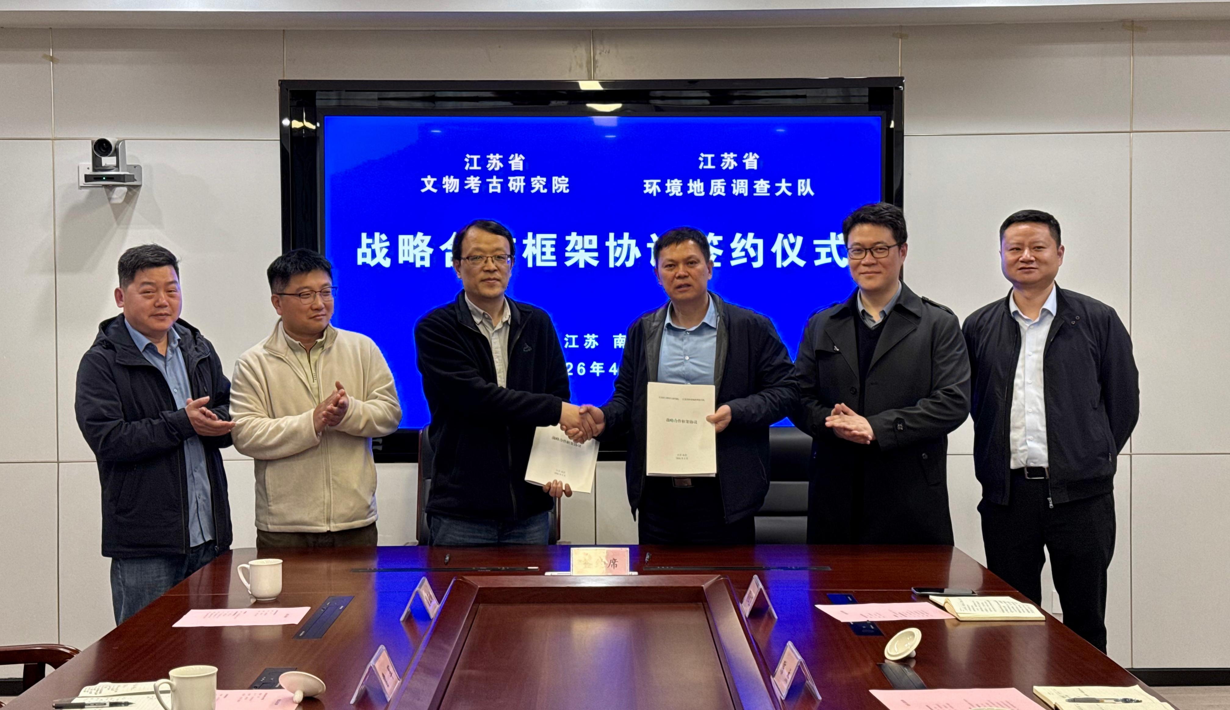 “文明探源＋地质”合作开启考古新篇章——aa3044永利集团与省考古院签署战略合作框架协议