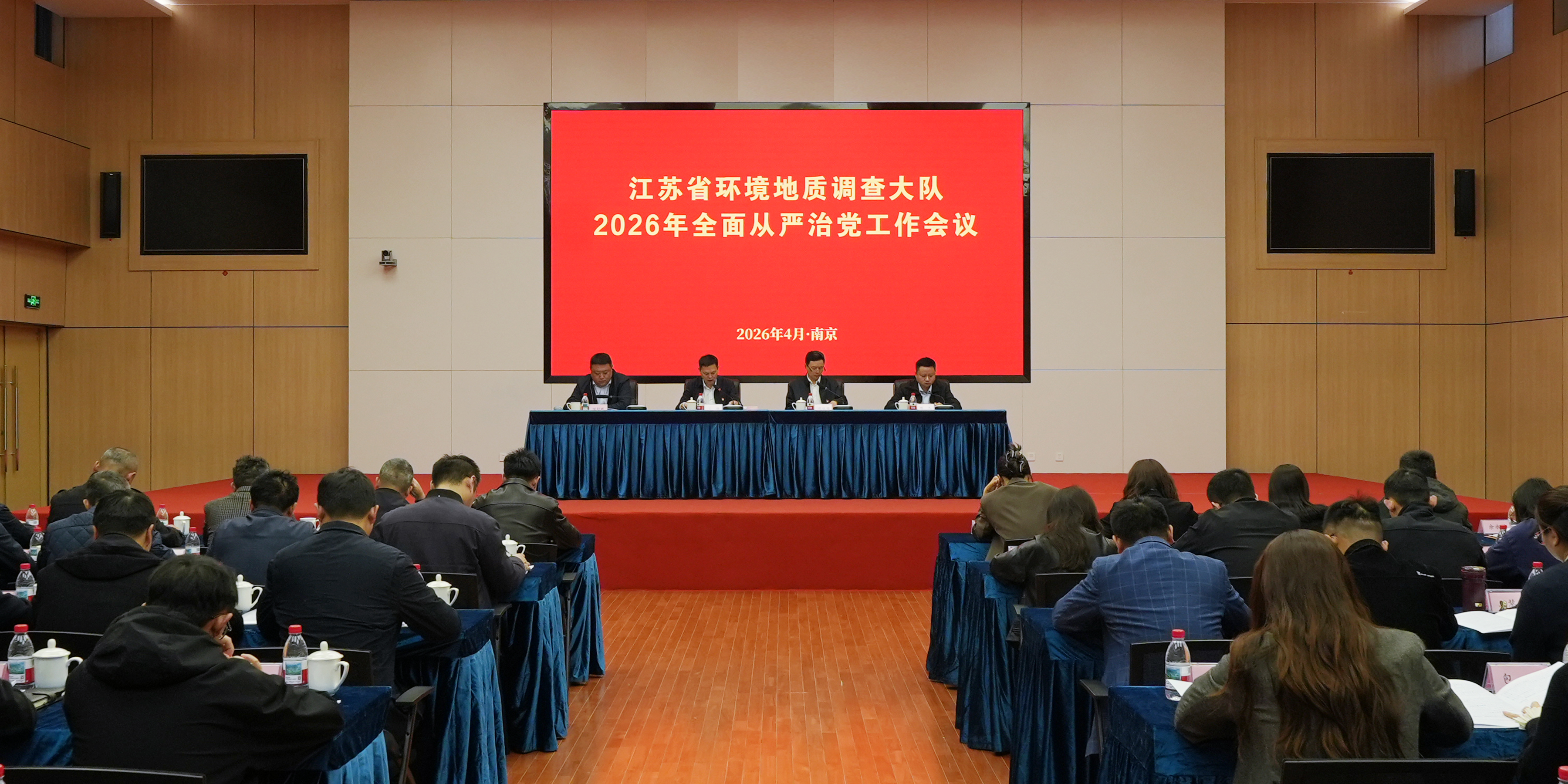 aa3044永利集团召开2026年全面从严治党工作会议