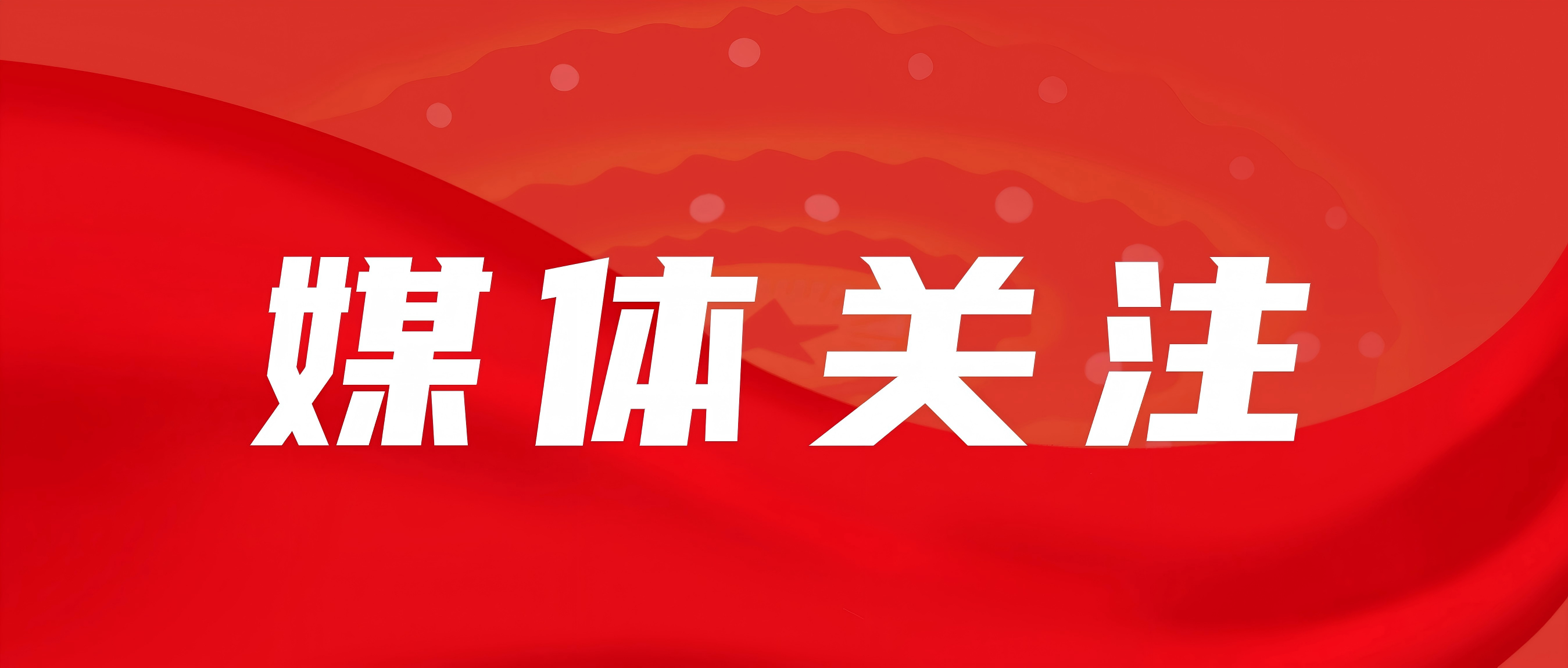 媒体聚焦 | “资源勘查”拥抱“文化解码”，让地质遗产“活”起来